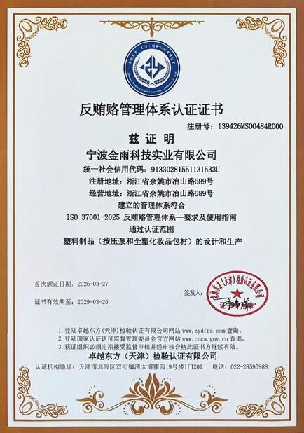 Ningbo JinYu Technology Industry Co.,Ltd